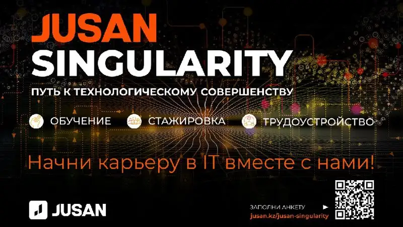 IT-школа Jusan Singularity: будущее — сегодня