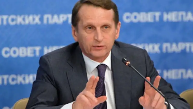 Нарышкин посоветовал Европе отказаться от медвежьих услуг США