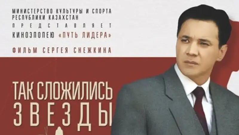 В Актобе состоялся показ фильма «Так сложились звезды»