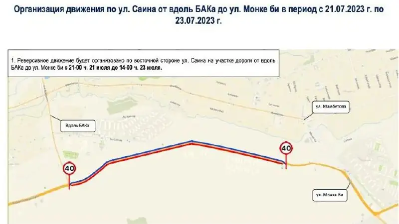 реверсное движение на участке улицы Саина в Алматы, фото - Новости Zakon.kz от 22.07.2023 10:49