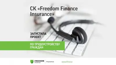 Freedom Finance Insurance, фото - Новости Zakon.kz от 23.07.2020 10:00