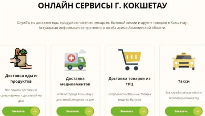 В Акмолинской области запущен сайт по оказанию онлайн услуг