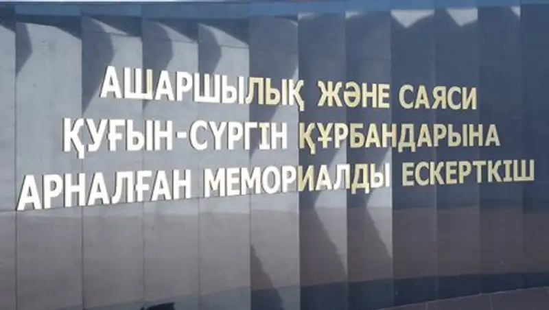 В Кызылорде почтили память жертв политических репрессий и голодомора