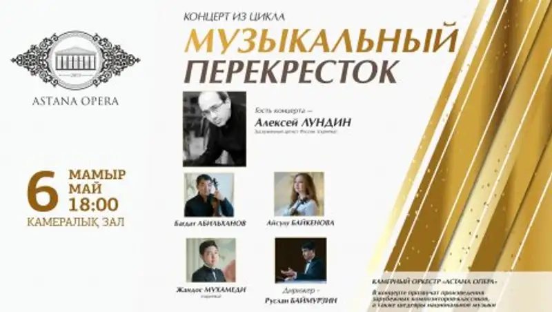 Блестящие скрипачи Казахстана и России встретятся на сцене Камерного зала