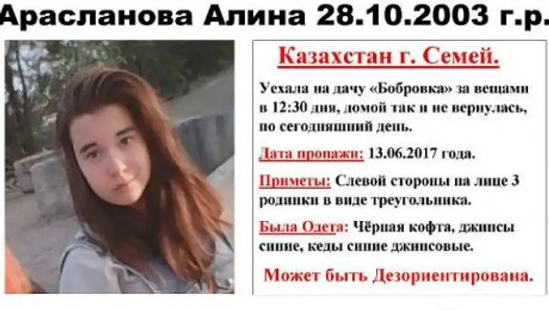 В Семее пропала 13-летняя школьница