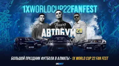 1X World Cup 22 Fan Fest, фото - Новости Zakon.kz от 01.12.2022 21:10