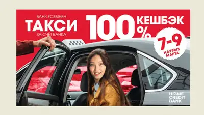 "Банк Хоум Кредит", фото - Новости Zakon.kz от 06.03.2020 09:25