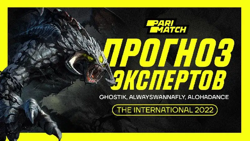 The International: прогнозы экспертов на первые матчи групповой стадии