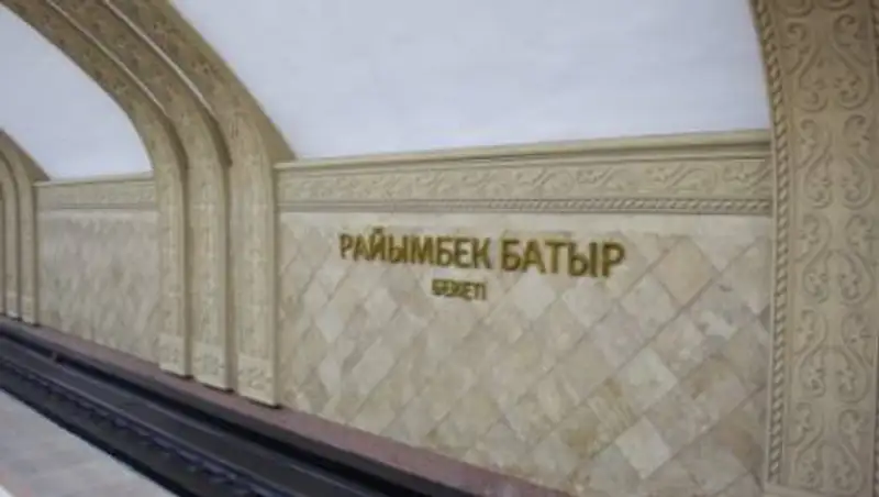 В Алматы на три дня закроют станцию метро Райымбек батыра