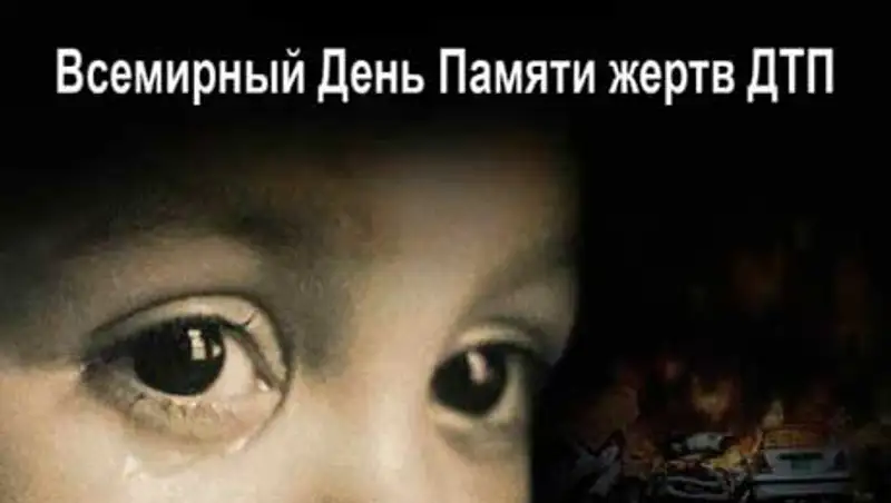 МВД призывает водителей страны принять участие во Всемирном дне памяти жертв ДТП, фото - Новости Zakon.kz от 15.11.2013 18:25