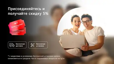 LG Electronics открыла интернет-магазин в Казахстане, фото - Новости Zakon.kz от 10.11.2023 19:47