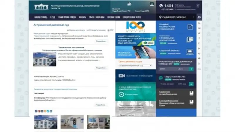 Развитие интернет-ресурсов судов sud.gov.kz во благо народа