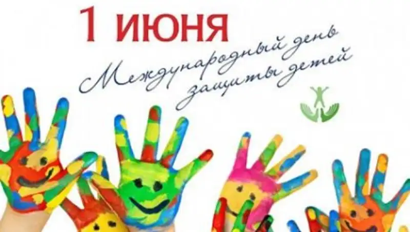 Как в Астане отметят День защиты детей