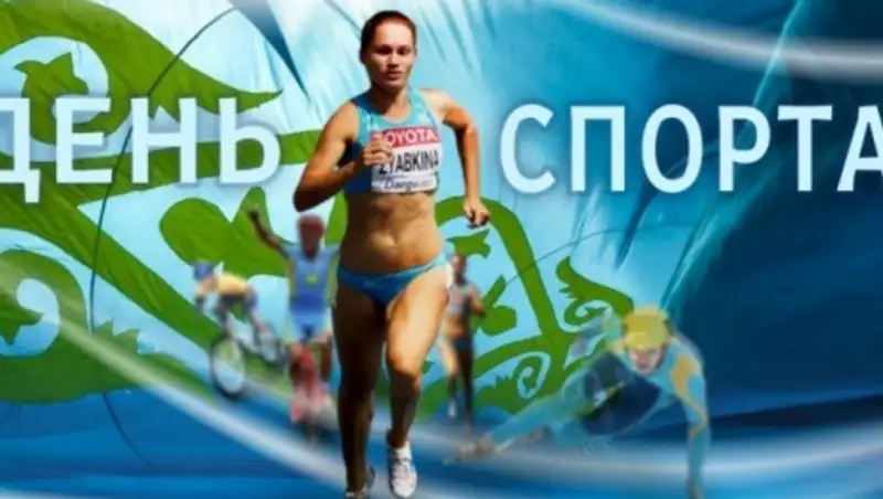 В Казахстане отмечают День спорта