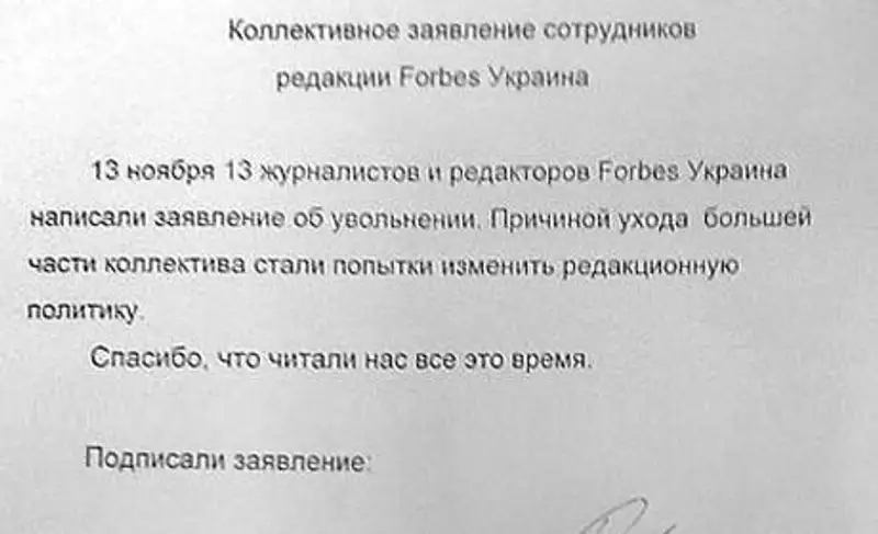 Журналисты украинского Forbes уволились в знак протеста, фото - Новости Zakon.kz от 13.11.2013 16:04