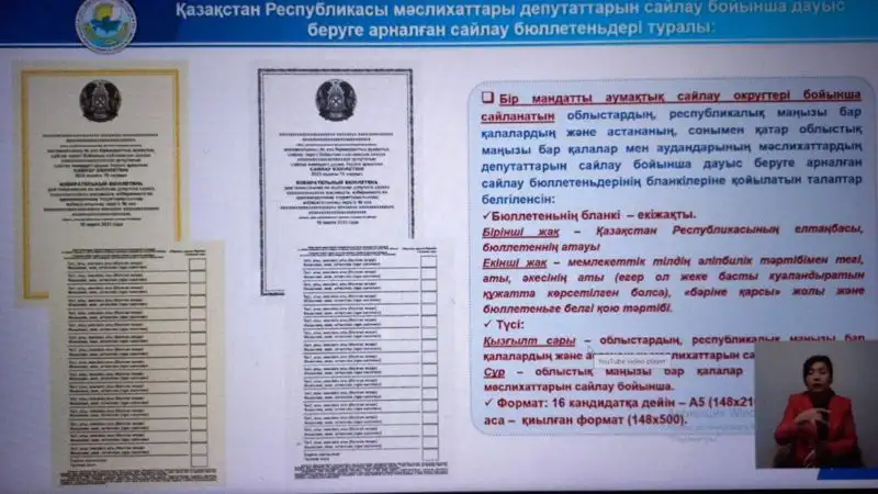 Казахстан бюллетень выборы маслихаты, фото - Новости Zakon.kz от 27.02.2023 12:44