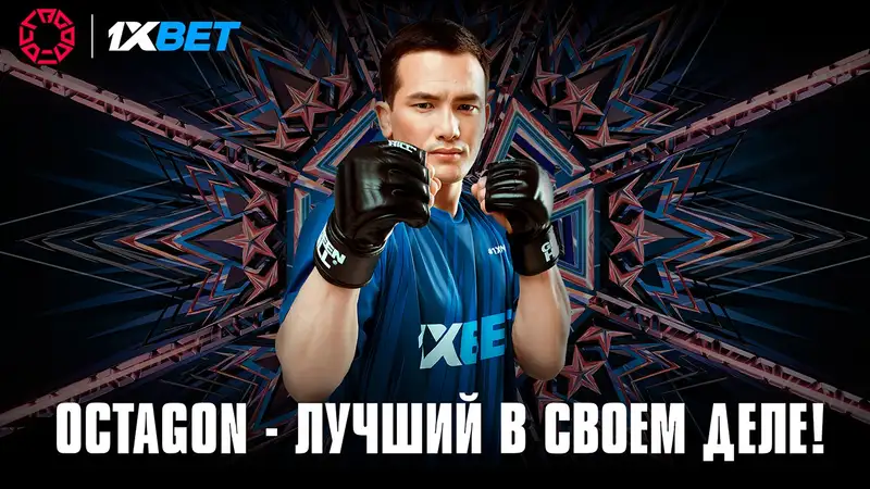 OCTAGON – лучшие в своем деле