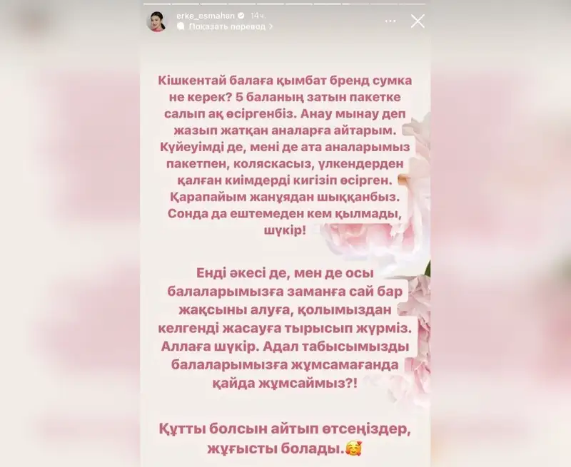 Ерке Есмахан рассказала, зачем ее малышу нужны сумки от дорогих брендов