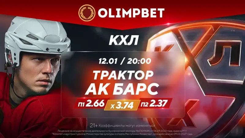 ставки на спорт, фото - Новости Zakon.kz от 12.01.2024 18:30