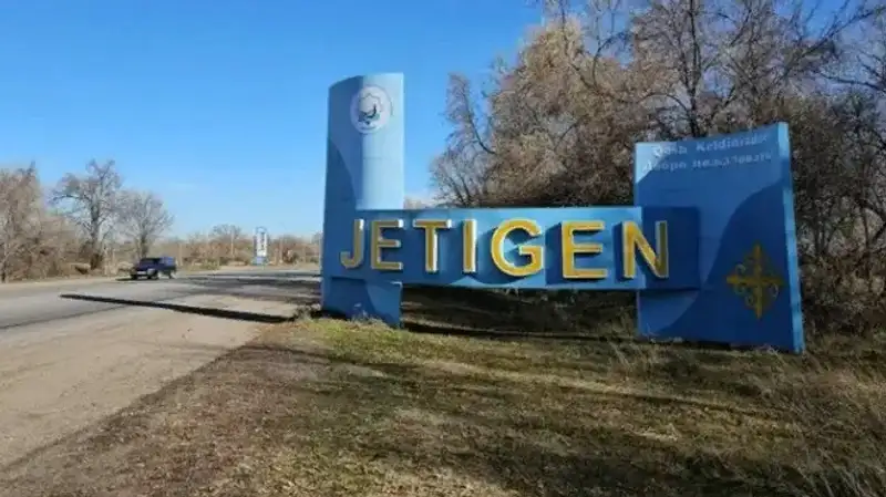 Власти сообщили, что бывшее село Жетыген хотят превратить в международный бизнес-хаб