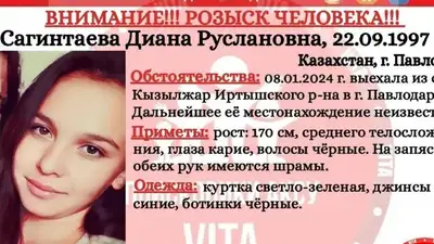 В Павлодарской области нашли пропавшую  Диану Сагинтаеву - мать двоих детей, фото - Новости Zakon.kz от 21.01.2024 02:15
