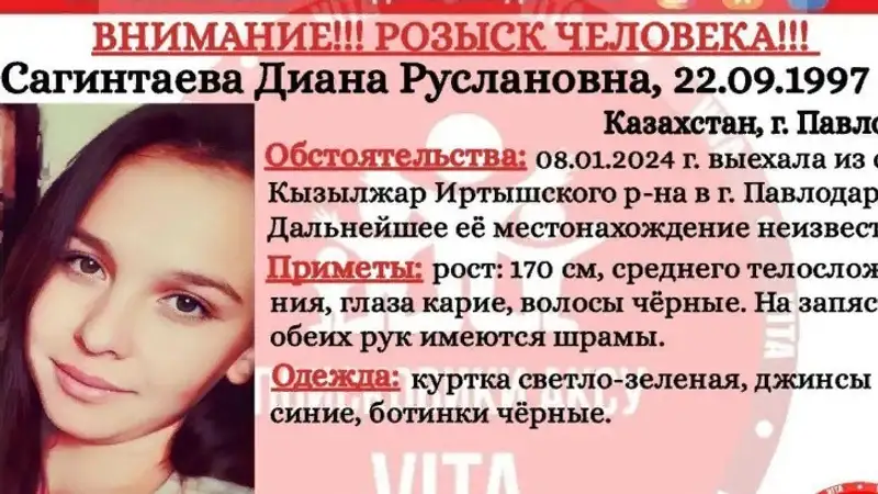 В Павлодарской области нашли пропавшую  Диану Сагинтаеву - мать двоих детей