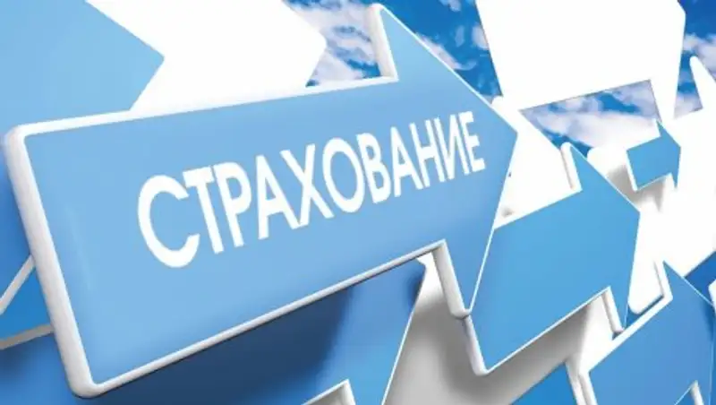 В РК объем поступлений премий по страхованию жизни превысил 30 млрд тенге