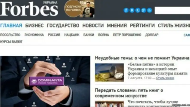 Forbes лишил лицензии украинскую редакцию журнала