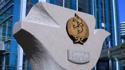 АО "ФНБ "Самрук-Қазына", фото - Новости Zakon.kz от 18.03.2019 09:56