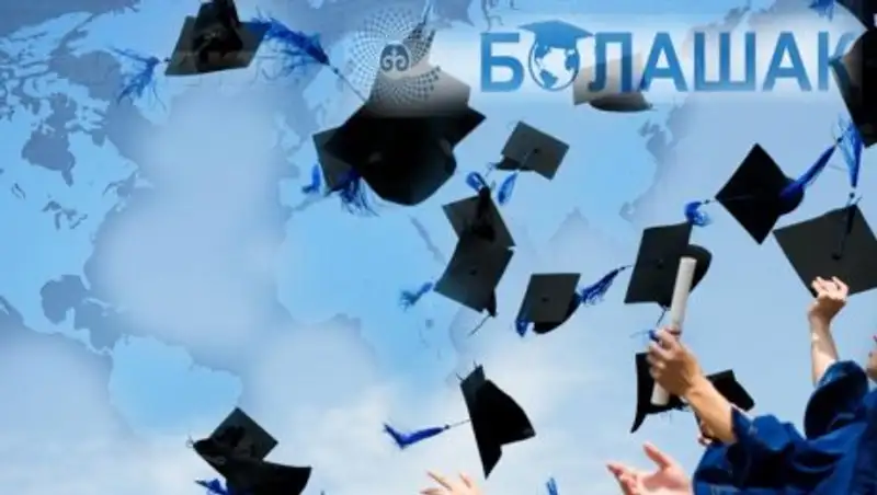 В "Болашак" снизили требования необходимого уровня знания иностранного языка