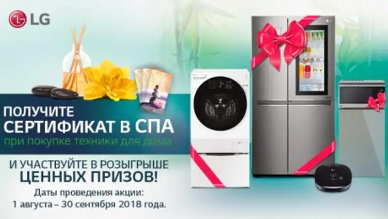 LG подарит время для отдыха