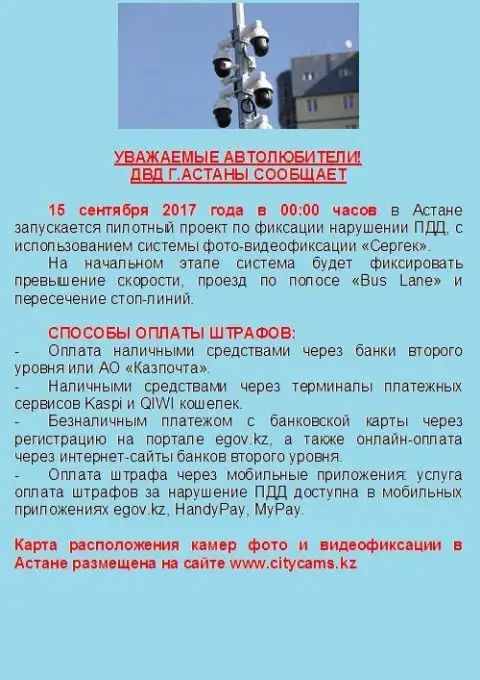 Новую систему фото-видео фиксации нарушений запустят в Астане