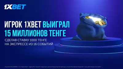Букмекеры подвели итоги года. Ставка с максимальным коэффициентом была выиграна в 1xBet, фото - Новости Zakon.kz от 06.01.2023 22:12