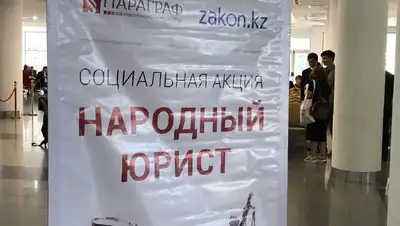 Акция, Народный юрист, помощь, фото - Новости Zakon.kz от 16.09.2022 20:15