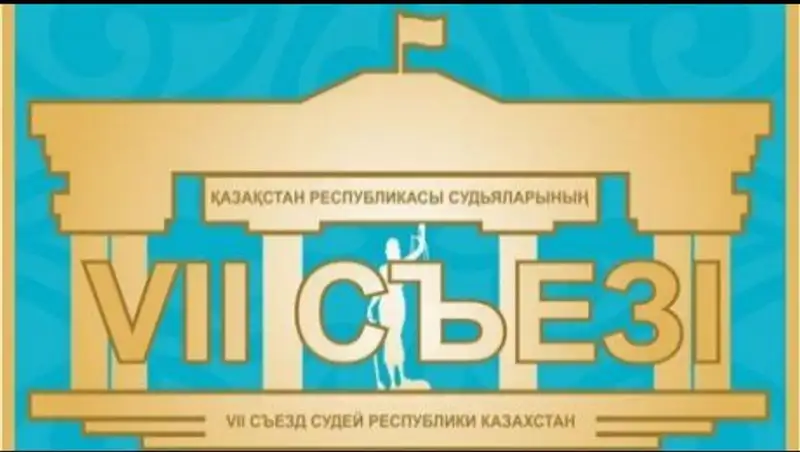  Председатель Верховного суда РК за снижение участия прокуратуры в гражданском процессе