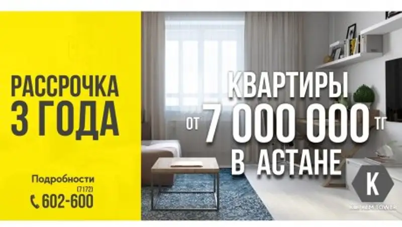 Квартира - сегодня, деньги потом