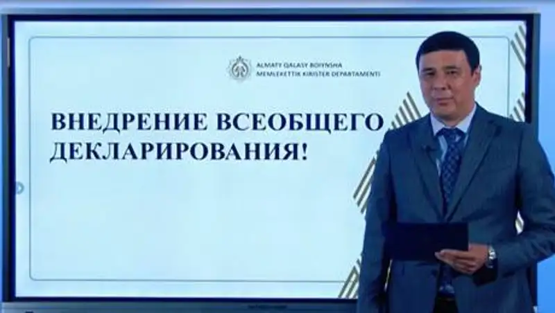 Ваш ДГД: Гражданам не следует опасаться всеобщего декларирования