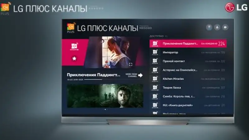 LG ПЛЮС КАНАЛЫ - новое онлайн-телевидение от LG Electronics и MEGOGO