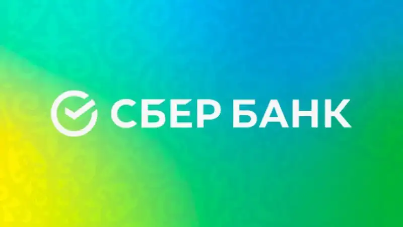 Сбербанк Казахстан обратился с заявлением