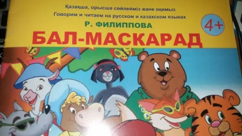 Книга казахстанского автора повергла в шок своими текстами и картинками