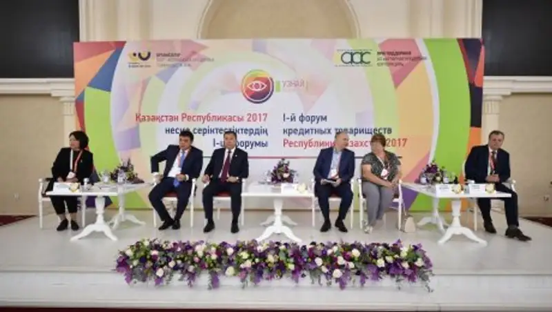 В Шымкенте прошел первый Международный форум кредитных товариществ