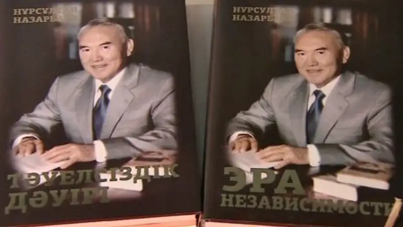 В Татарстане презентована книга Нурсултана Назарбаева «Эра Независимости»