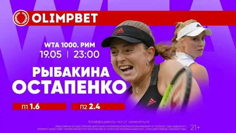 Рыбакина сыграет за выход в финал "Мастерса" в Риме. Какие у нее шансы?