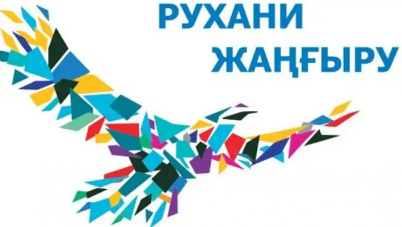 Аналог логотипа "Рухани Жаңғыру" нашли в России и Франции