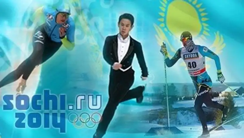 Казахстанцы оптимистично смотрят на потенциально возможный "медальный улов" в Сочи 