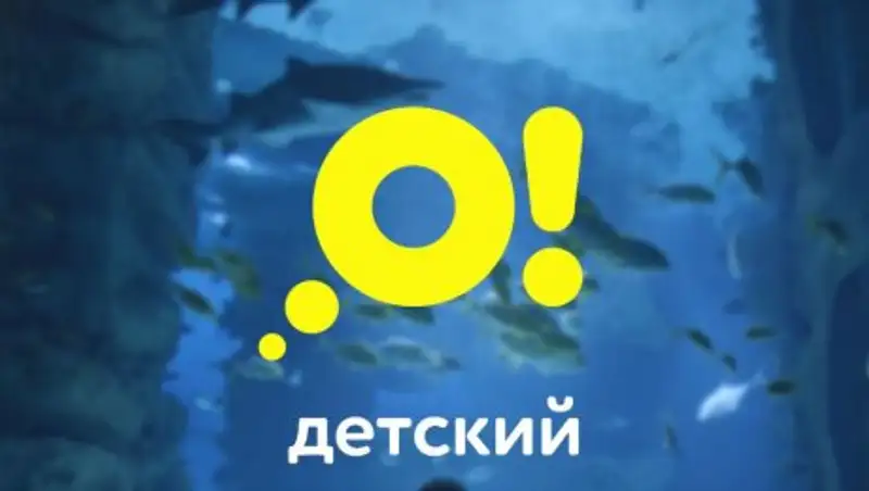 "О!" - телеканал для маленьких "почемучек"