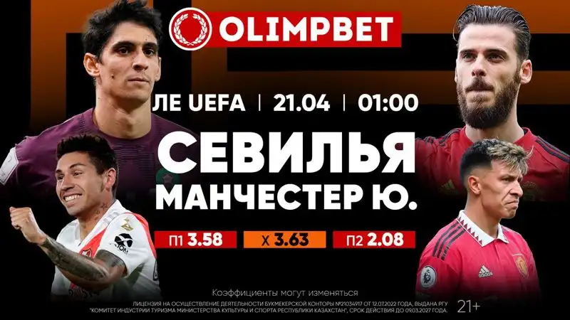 Ответные сражения в Лиге Европы – в коэффициентах от Olimpbet