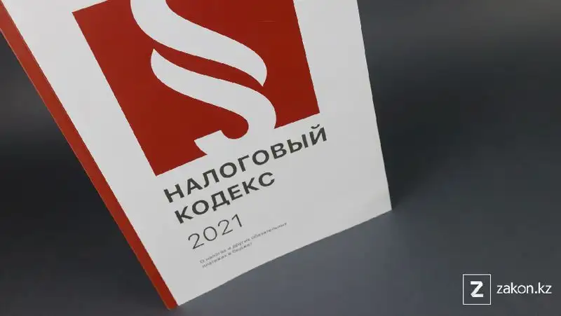 Поправки в Налоговый кодекс подписал президент РК