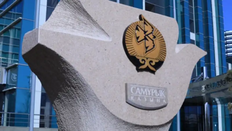 Почти 190 млрд тенге дивидендов выплатит Фонд "Самрук-Казына" до конца 2019 года