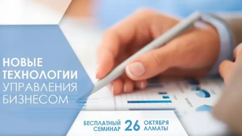 Новые технологии управления бизнесом